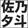 Mm Gokurakugai Sano